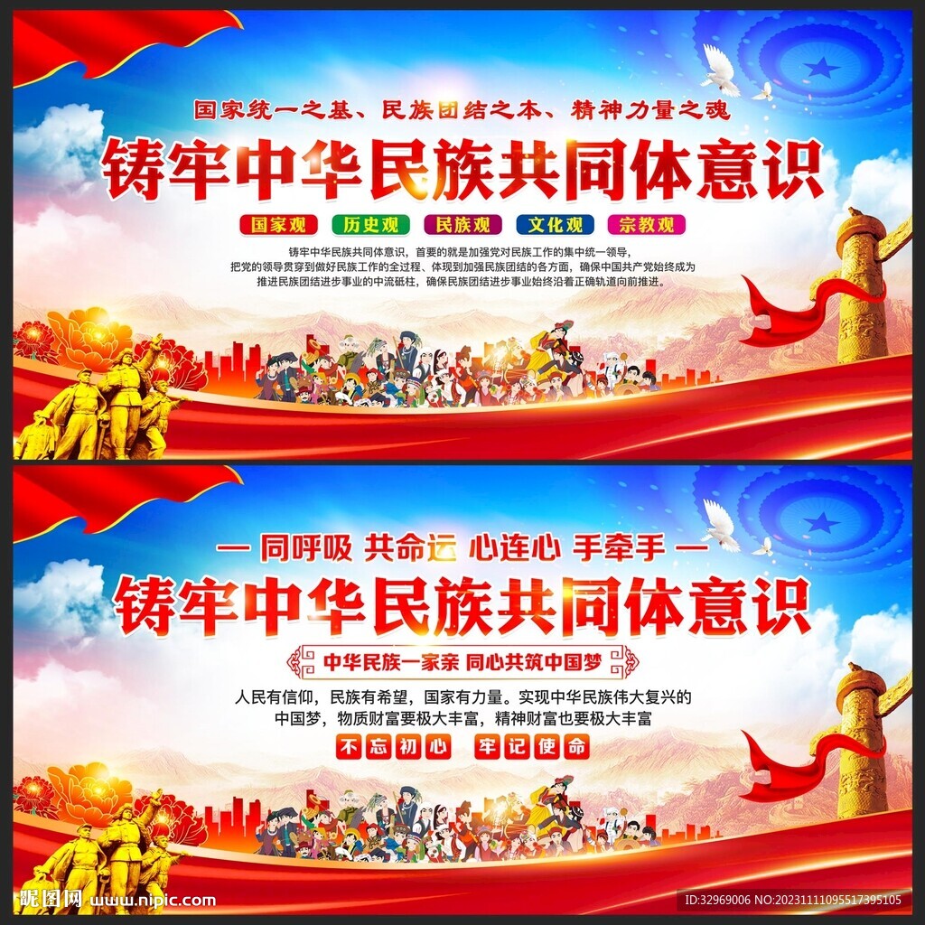 铸牢中华民族共同体意识