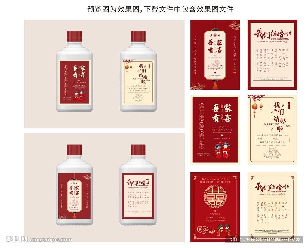 喜宴瓶贴标签