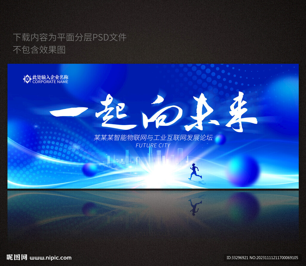 一起向未来
