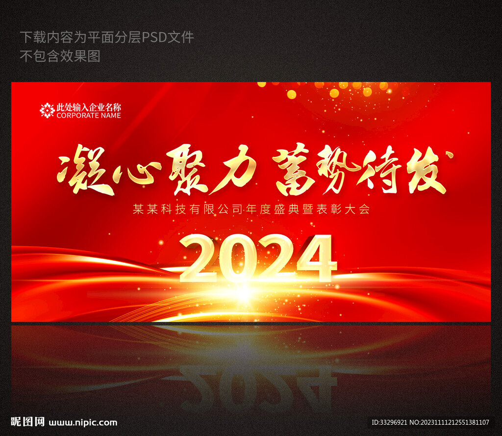 2024年会