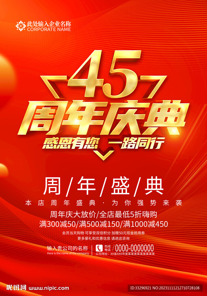 45周年庆