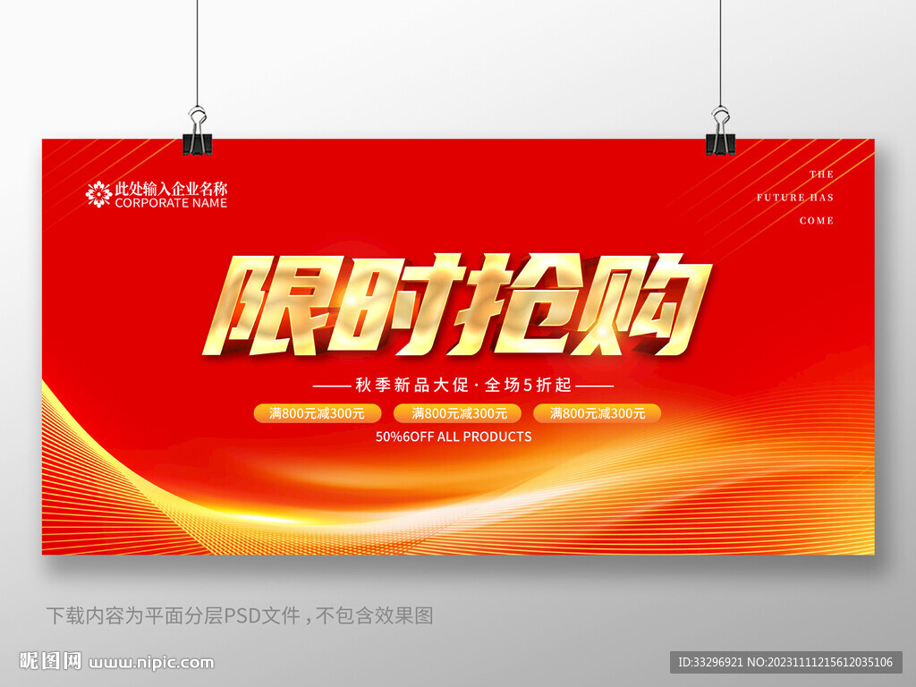 限时抢购
