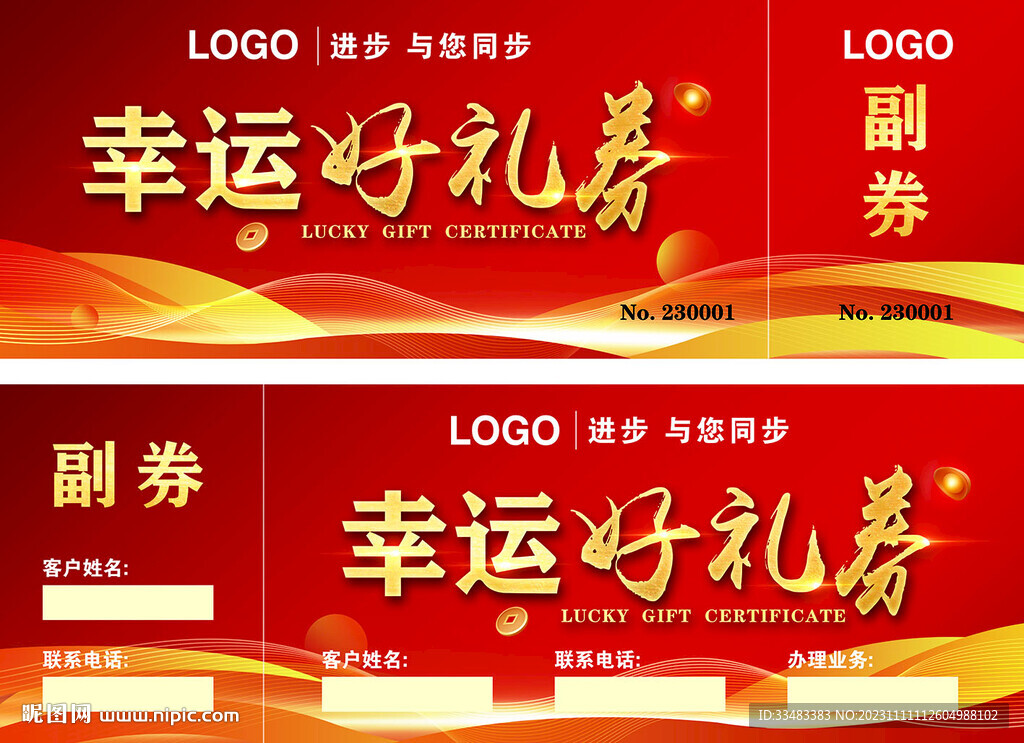 抽奖券
