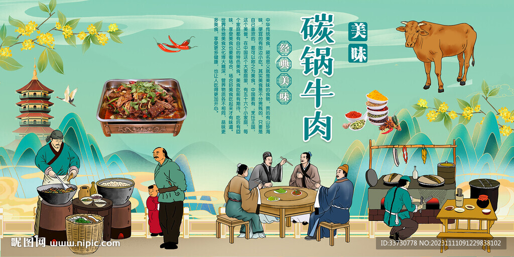 碳锅牛肉