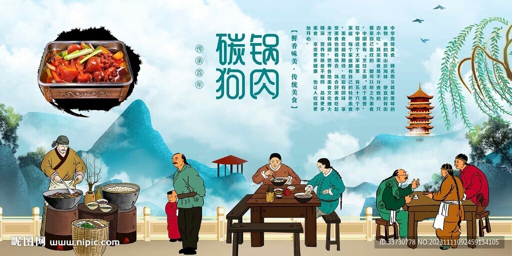 碳锅狗肉