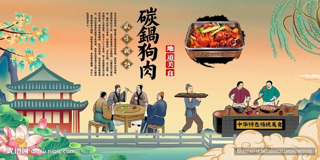 碳锅狗肉