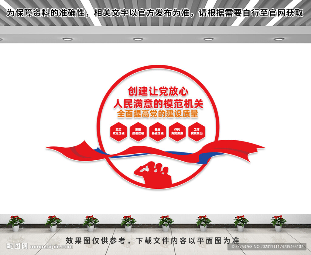 党建文化墙
