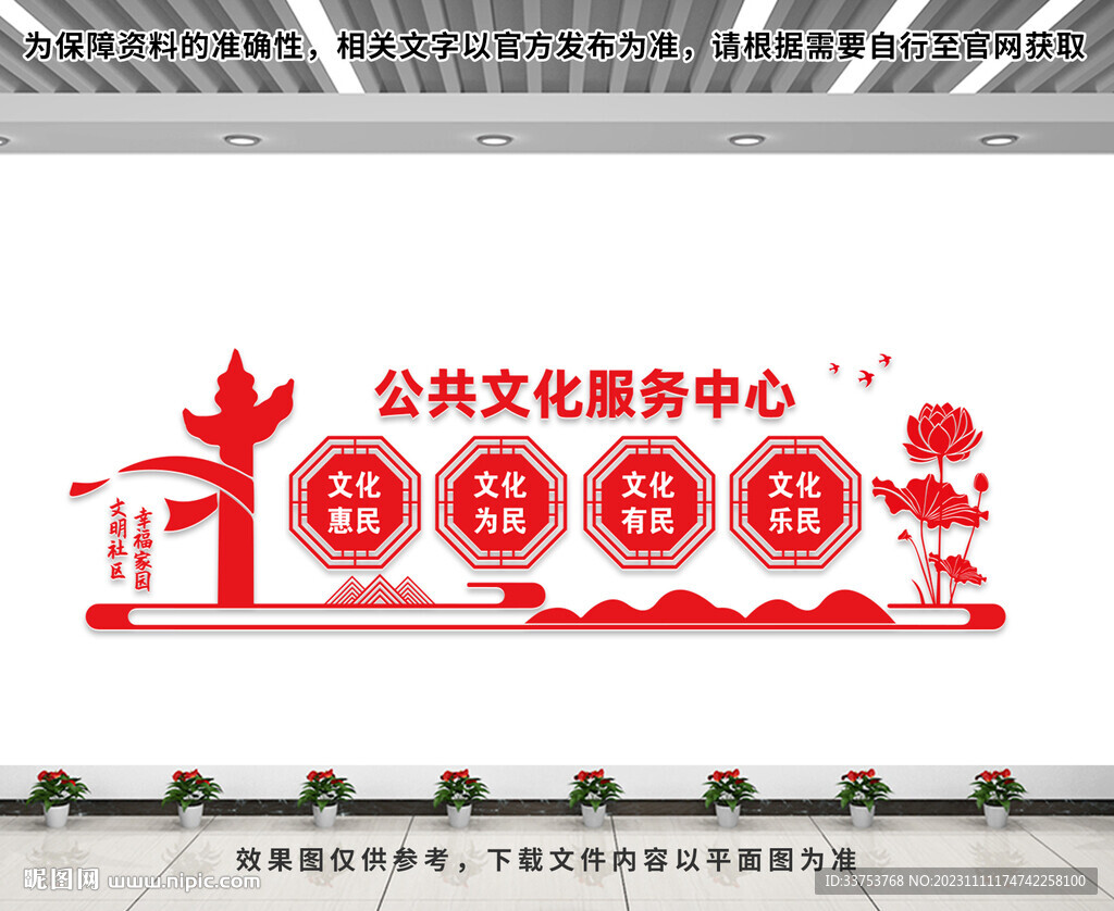 公共文化服务中心文化墙