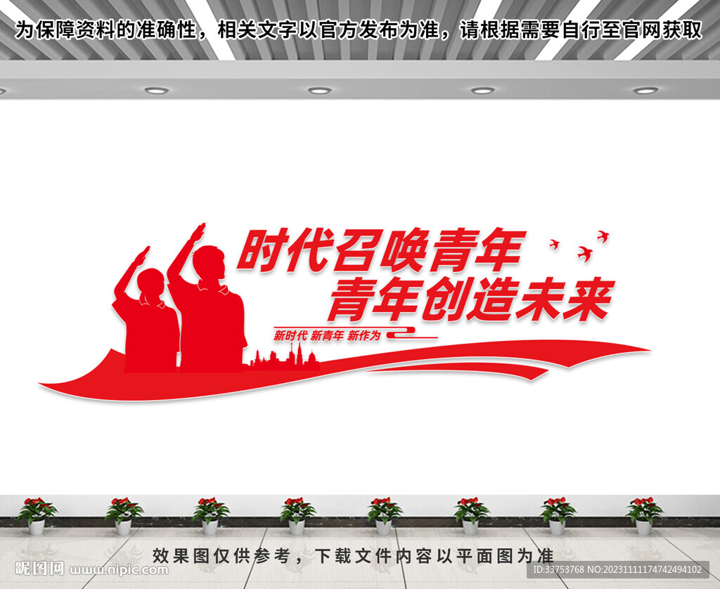 青年团文化墙