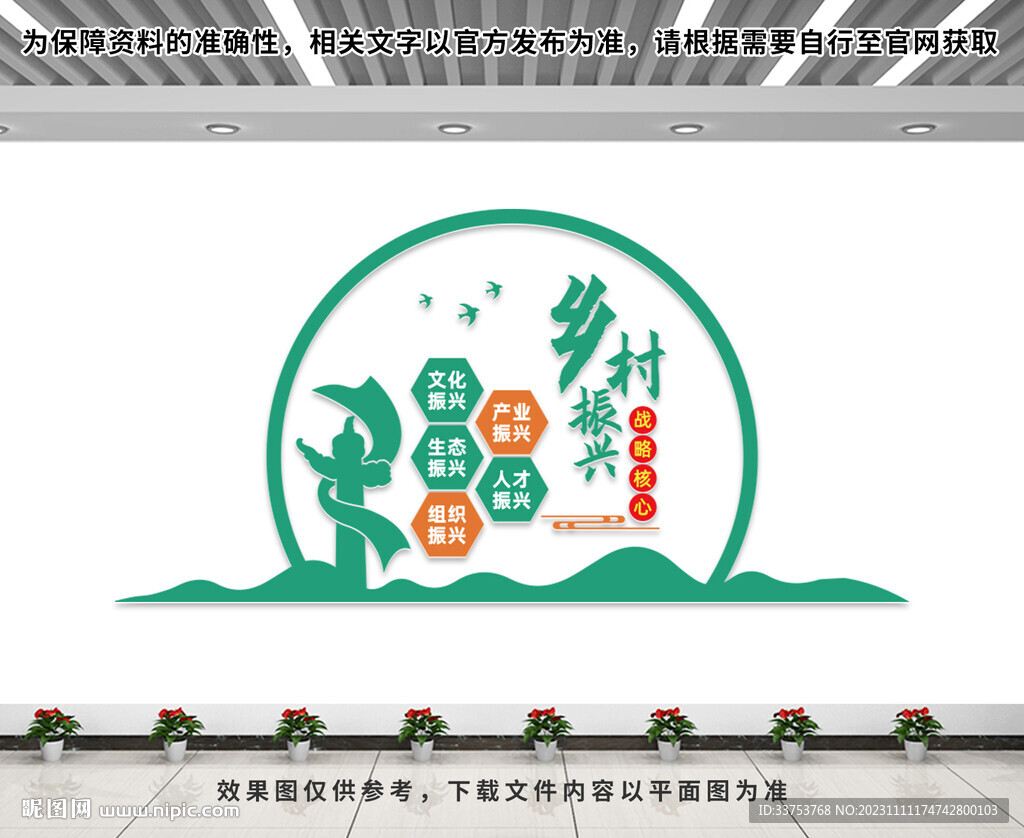 乡村振兴战略