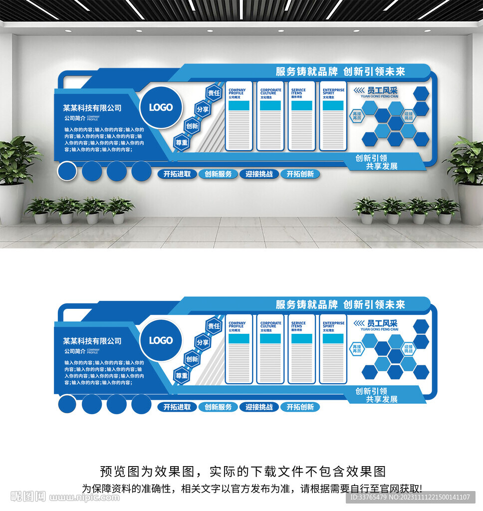 企业文化墙