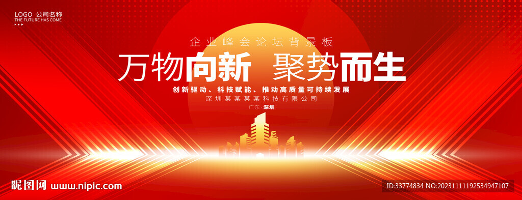 背景板主视觉