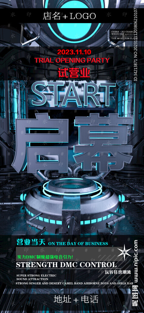 酒吧夜店试营业开业海报图片