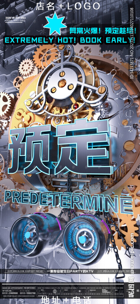 酒吧预定海报图片