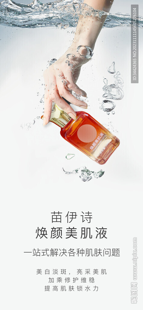 美肌液