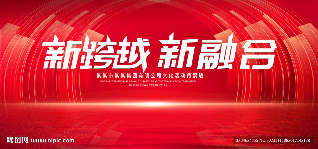 新融合