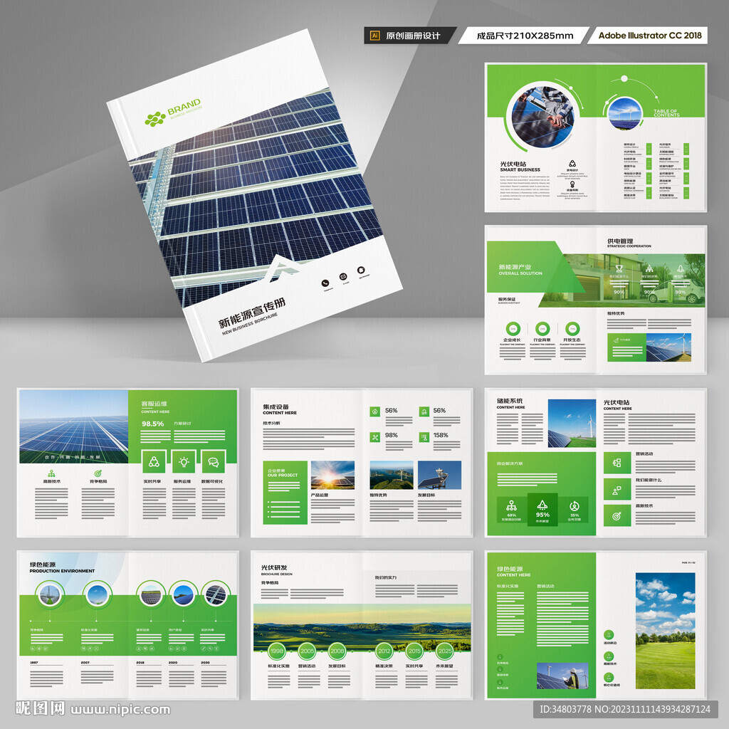 太阳能宣传册