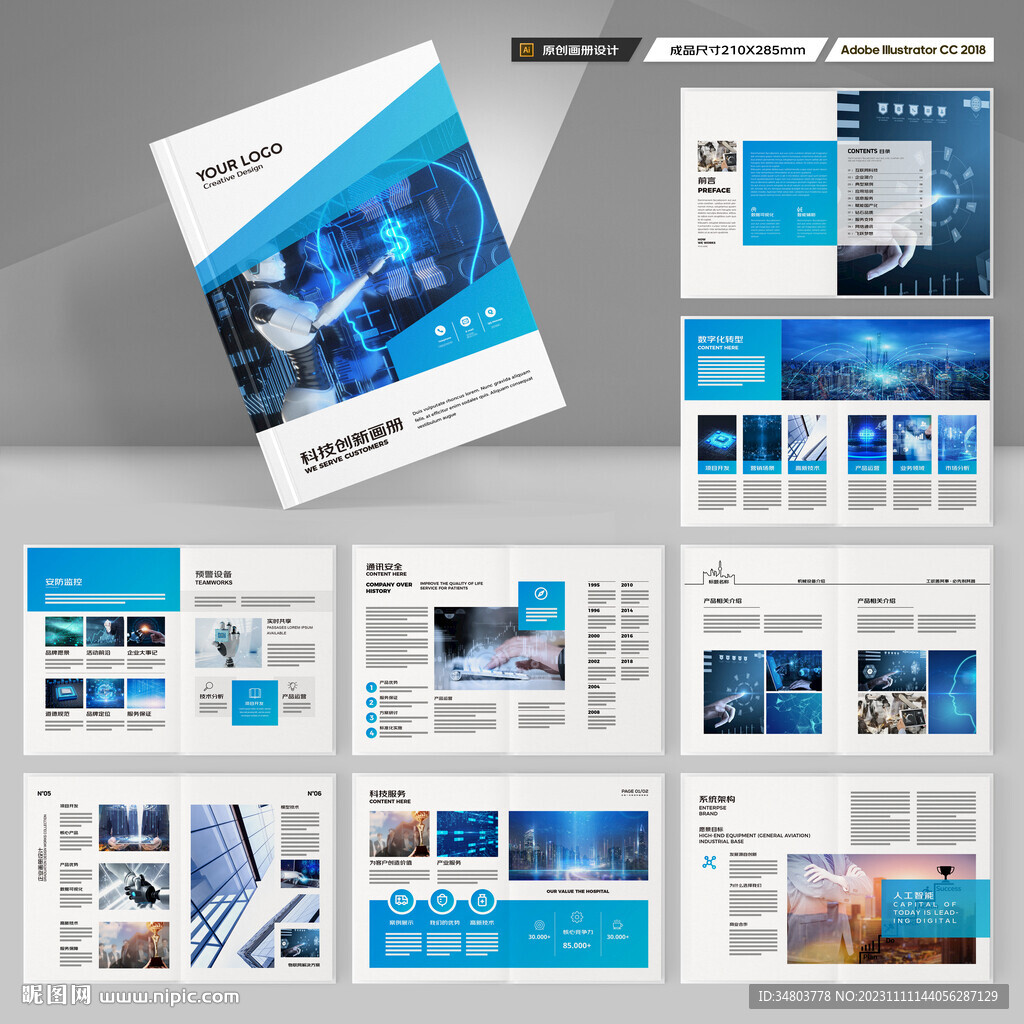 科技企业画册