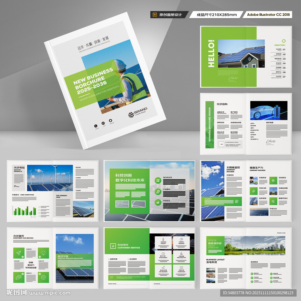 光伏宣传册