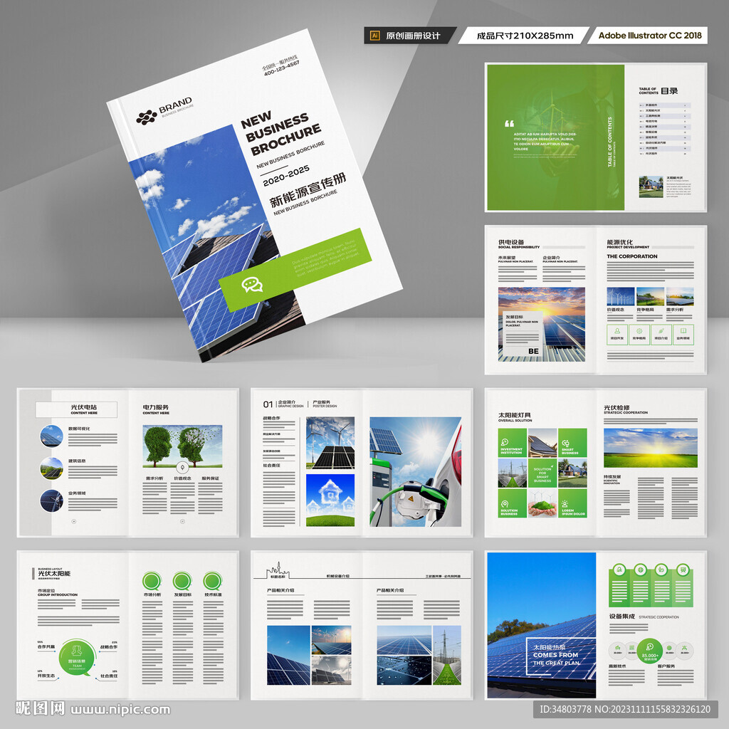 太阳能宣传册