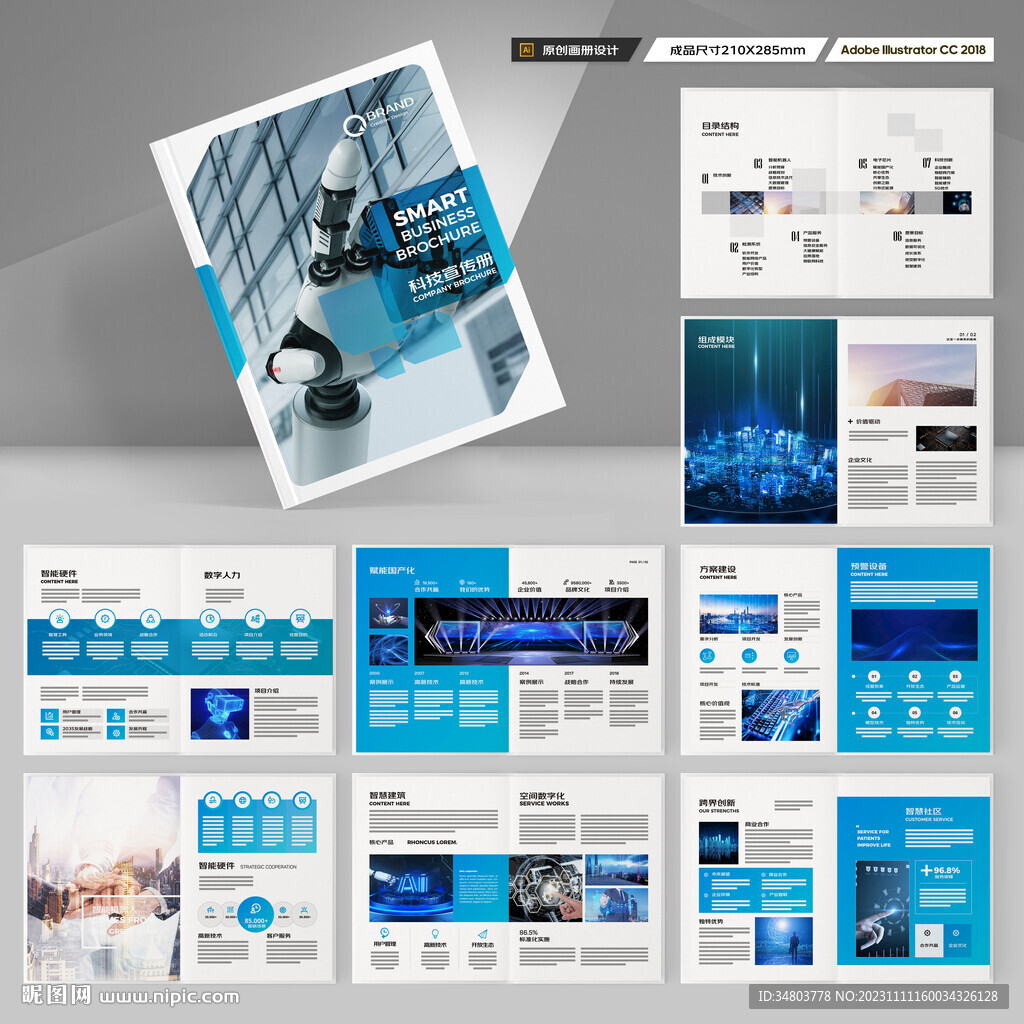 科技画册