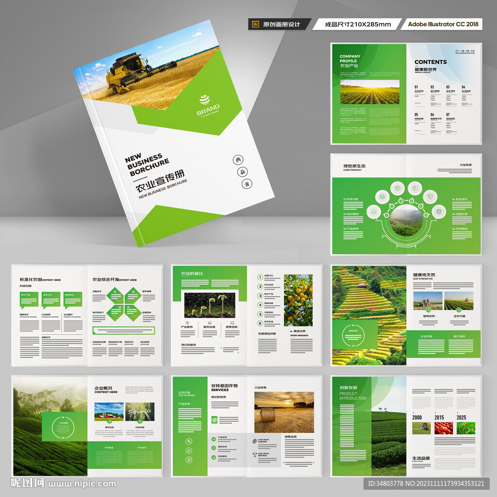 农业科技画册
