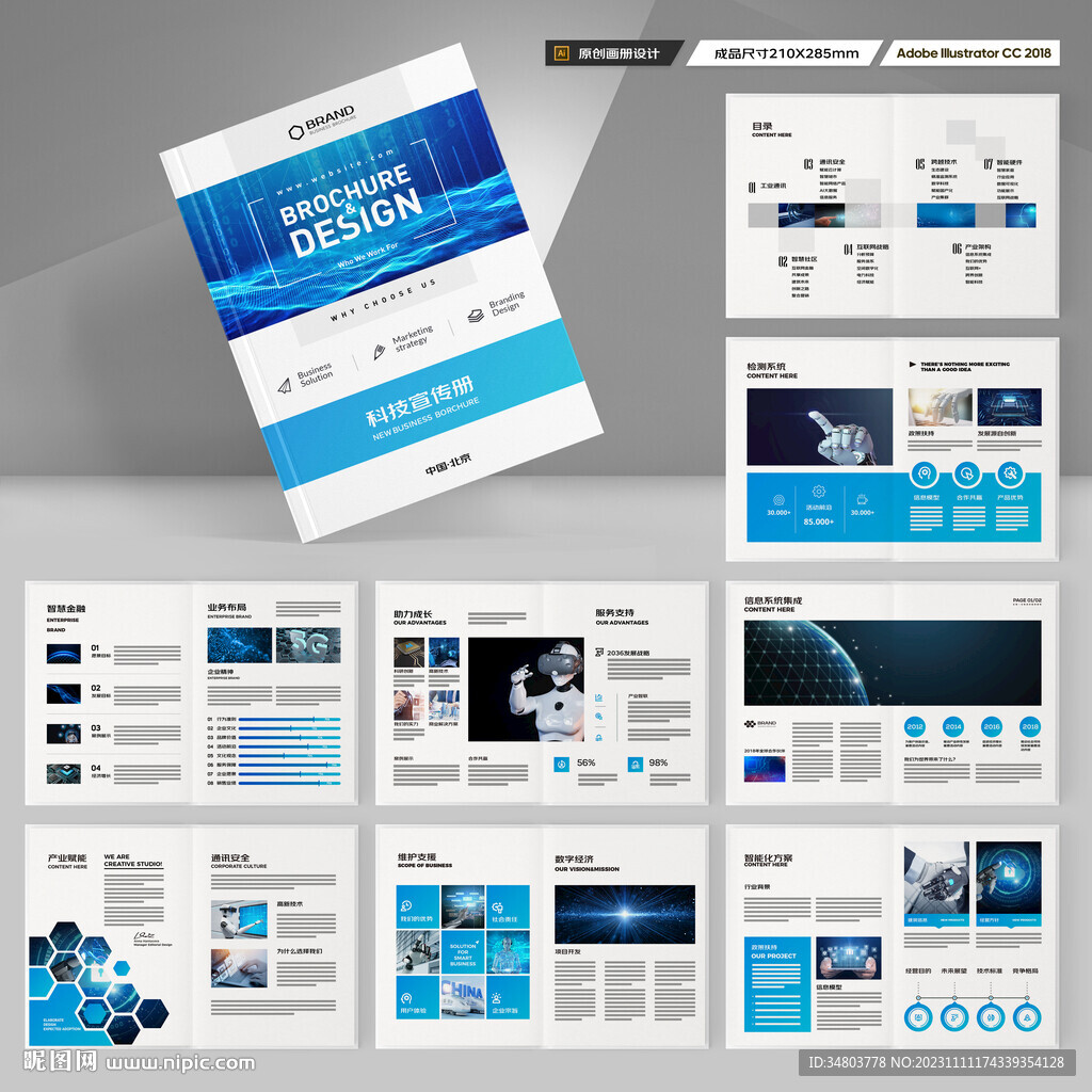 科技企业画册