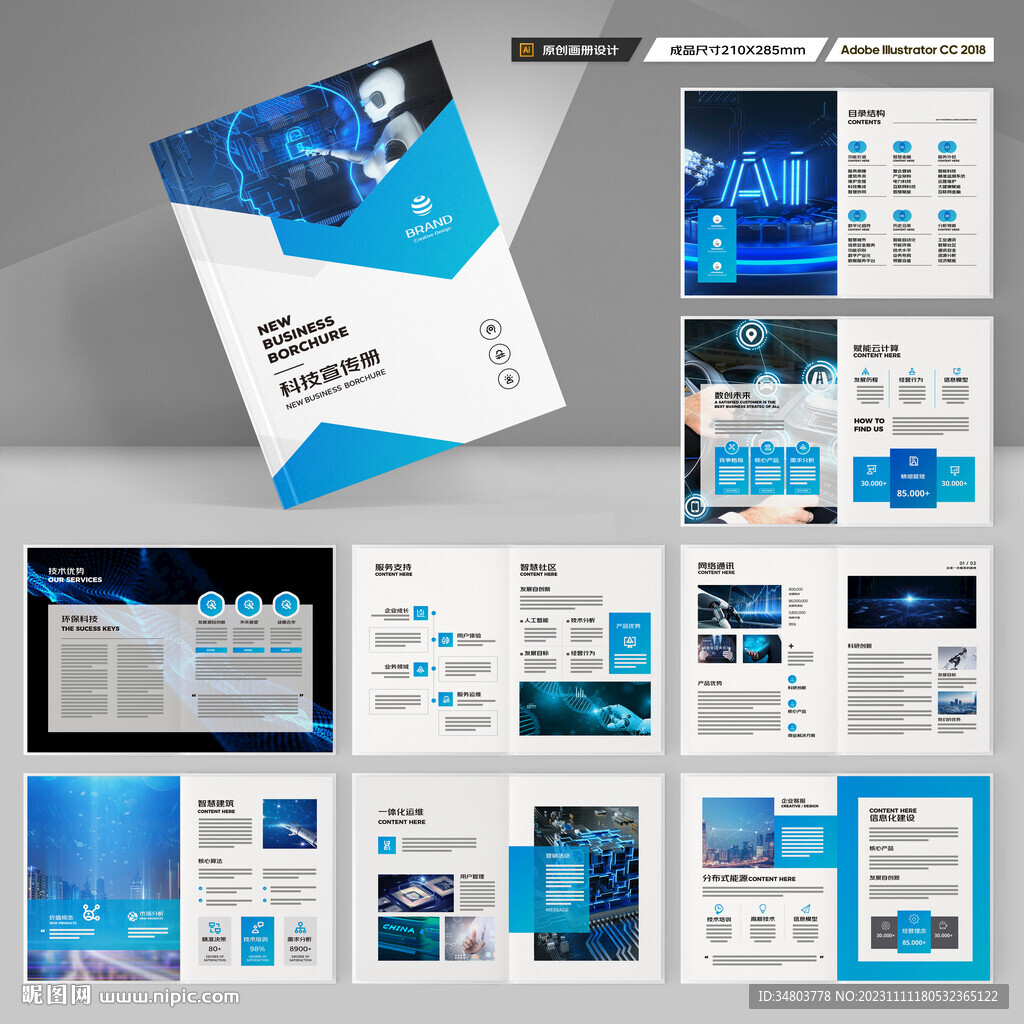 蓝色科技画册