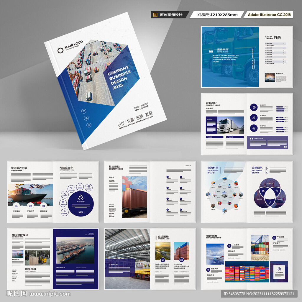 物流画册