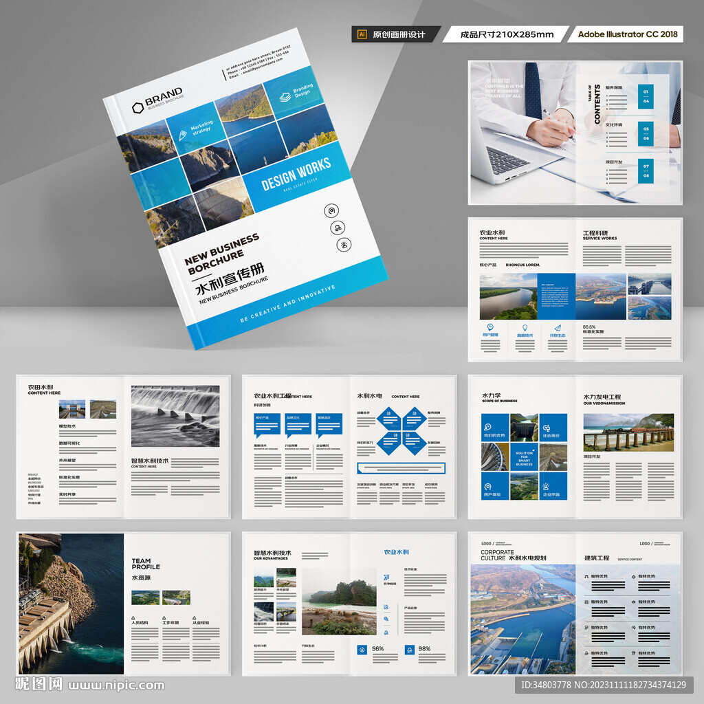 水利工程宣传册