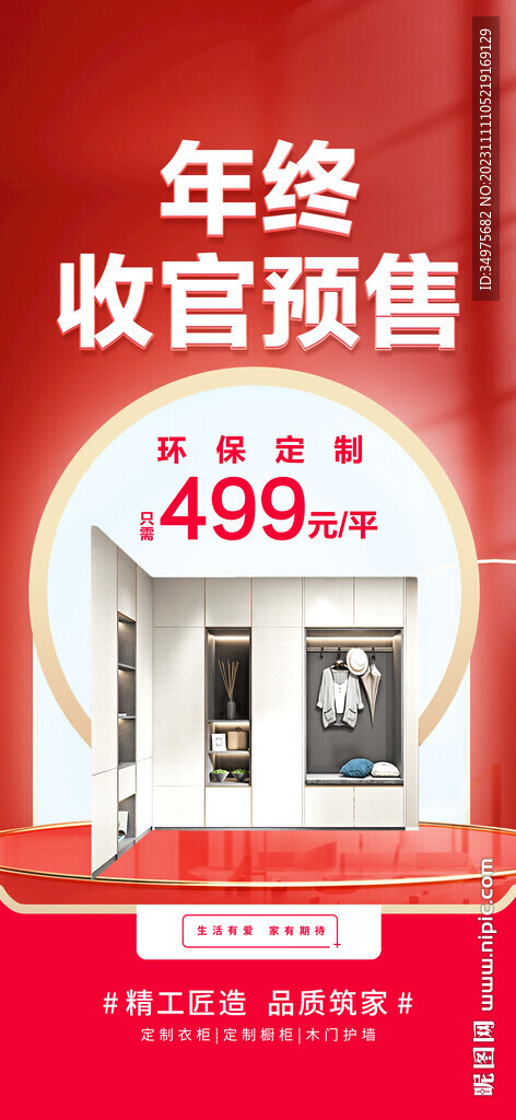 全屋定制
