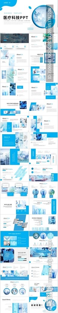 医疗科技PPT