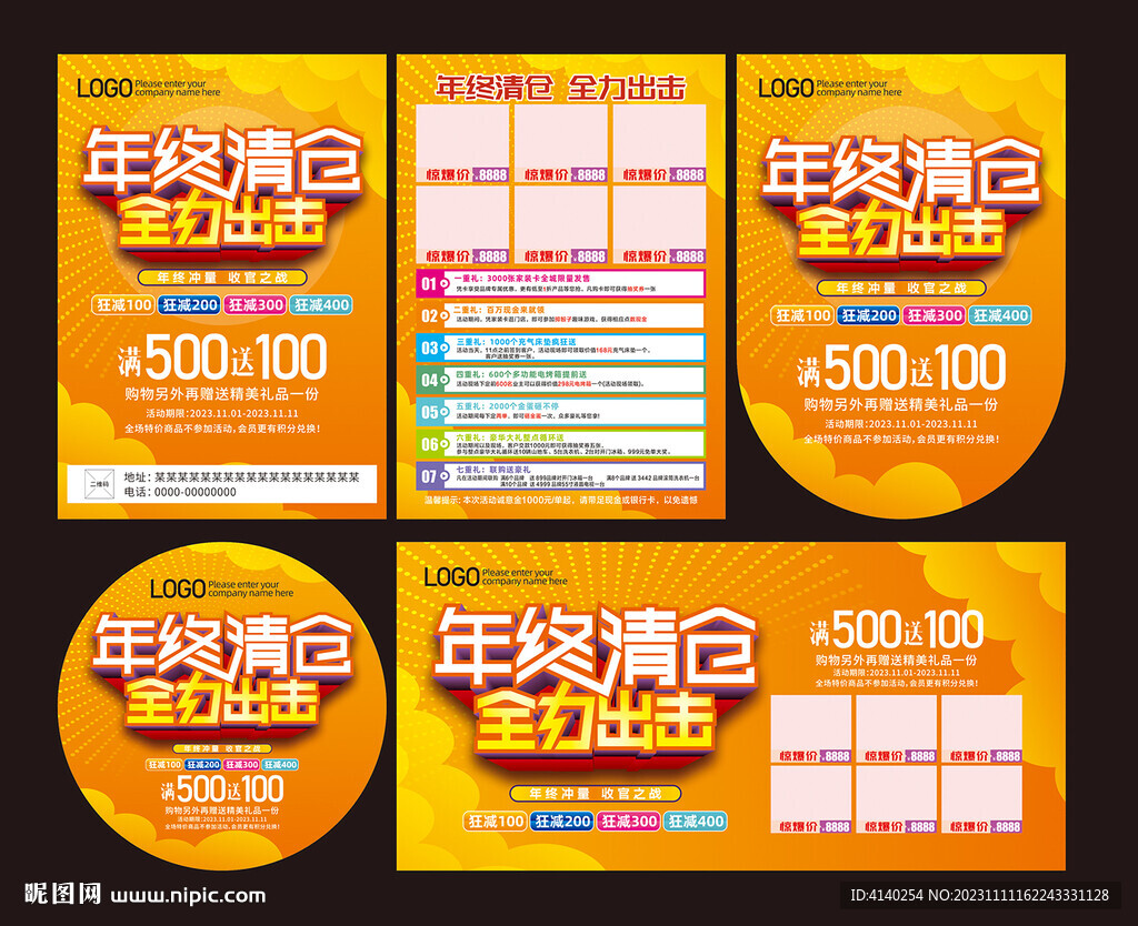年终清仓