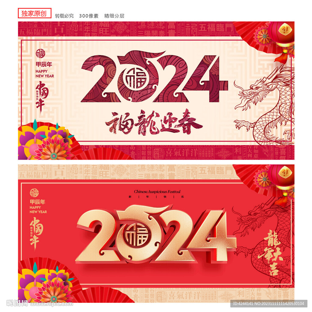2024年