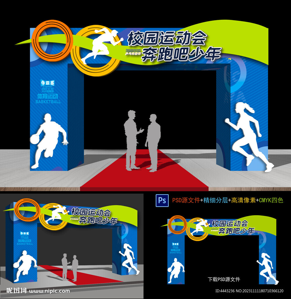 运动会拱门