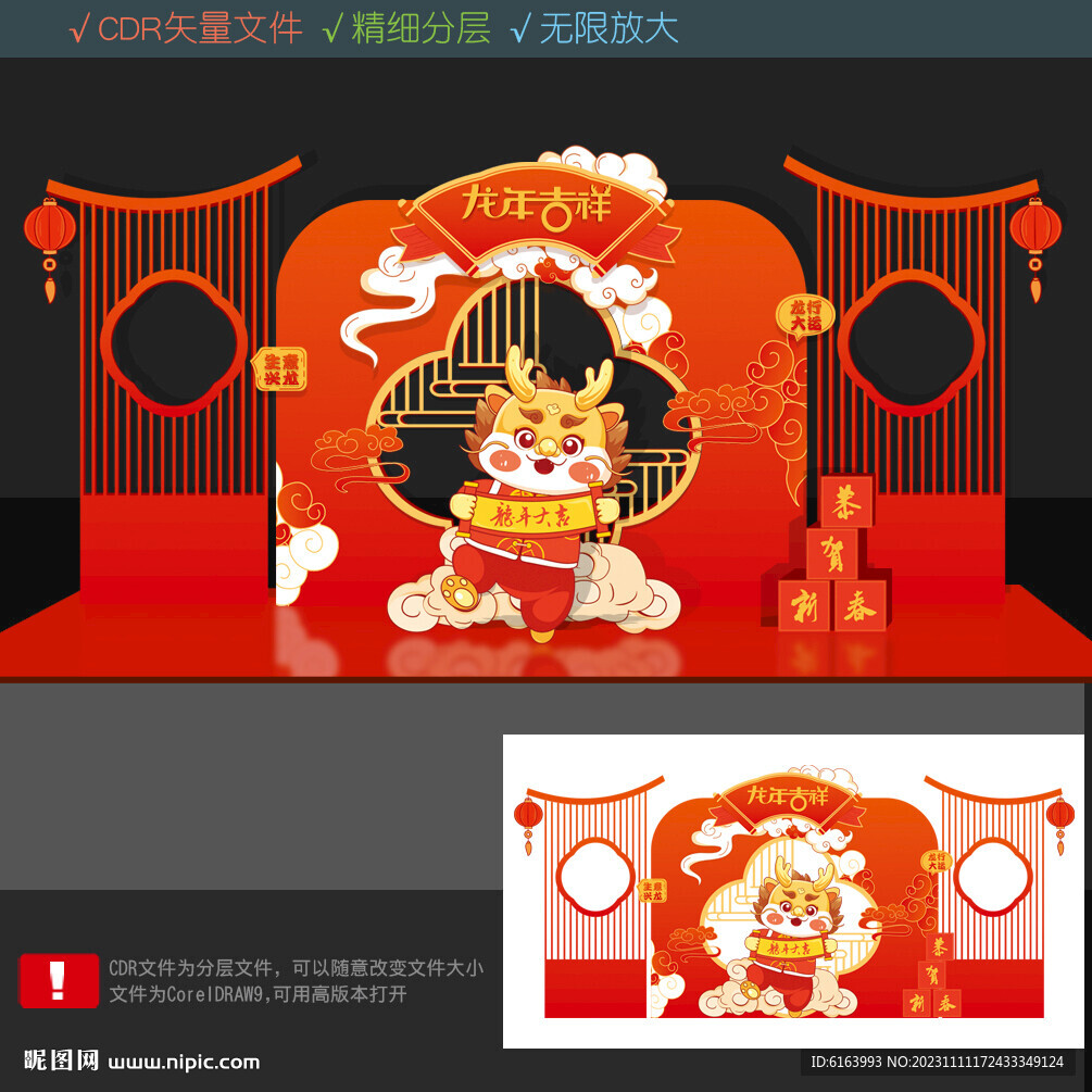 龙年拍照框