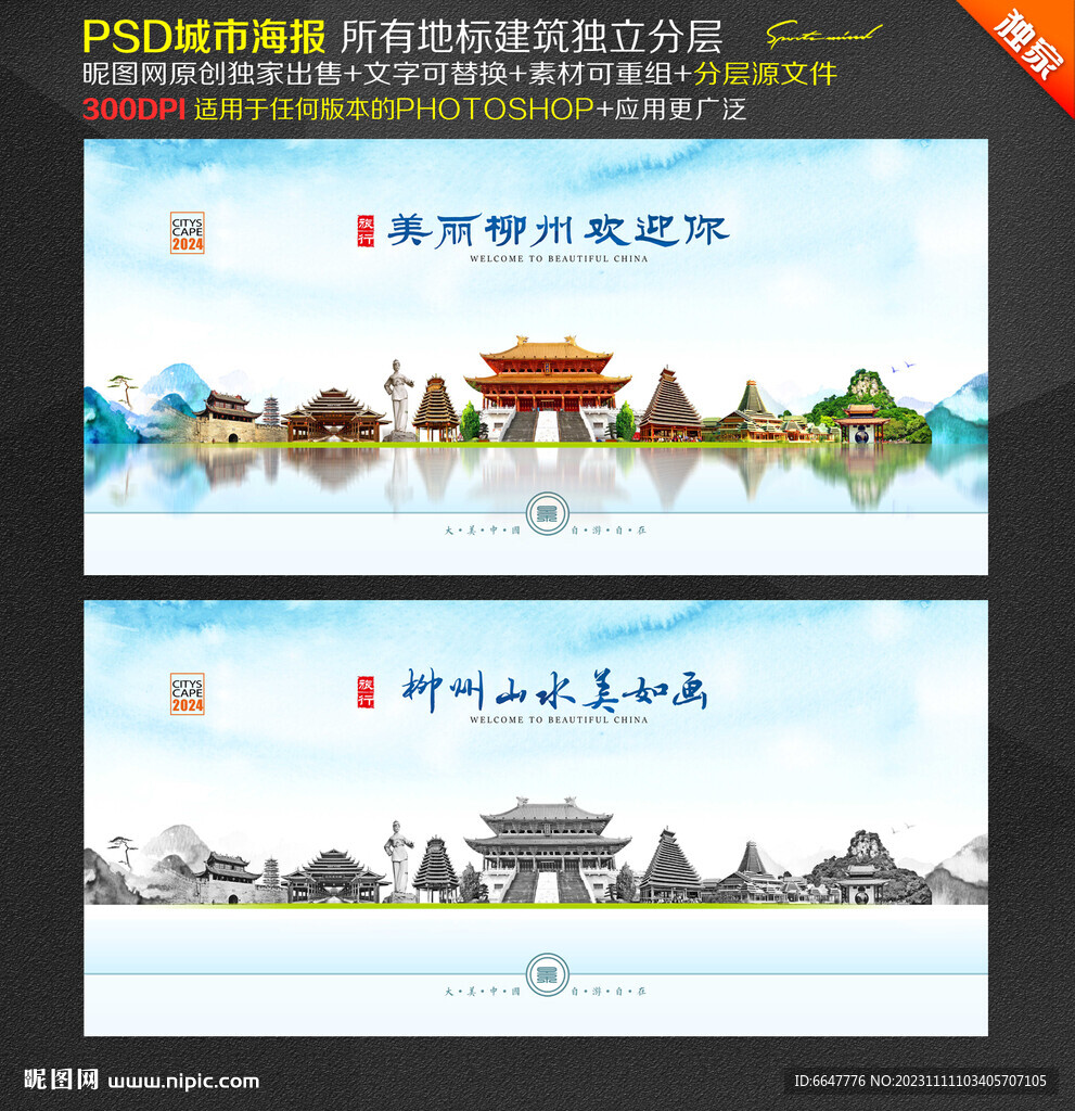 柳州