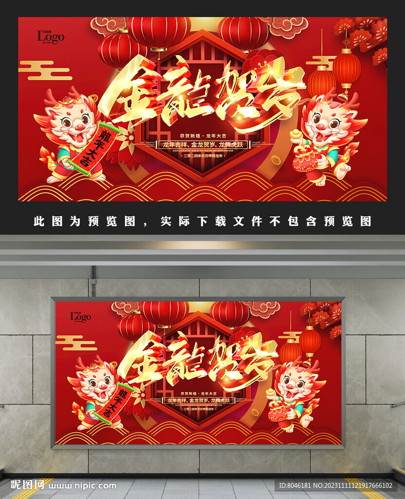 2024龙年