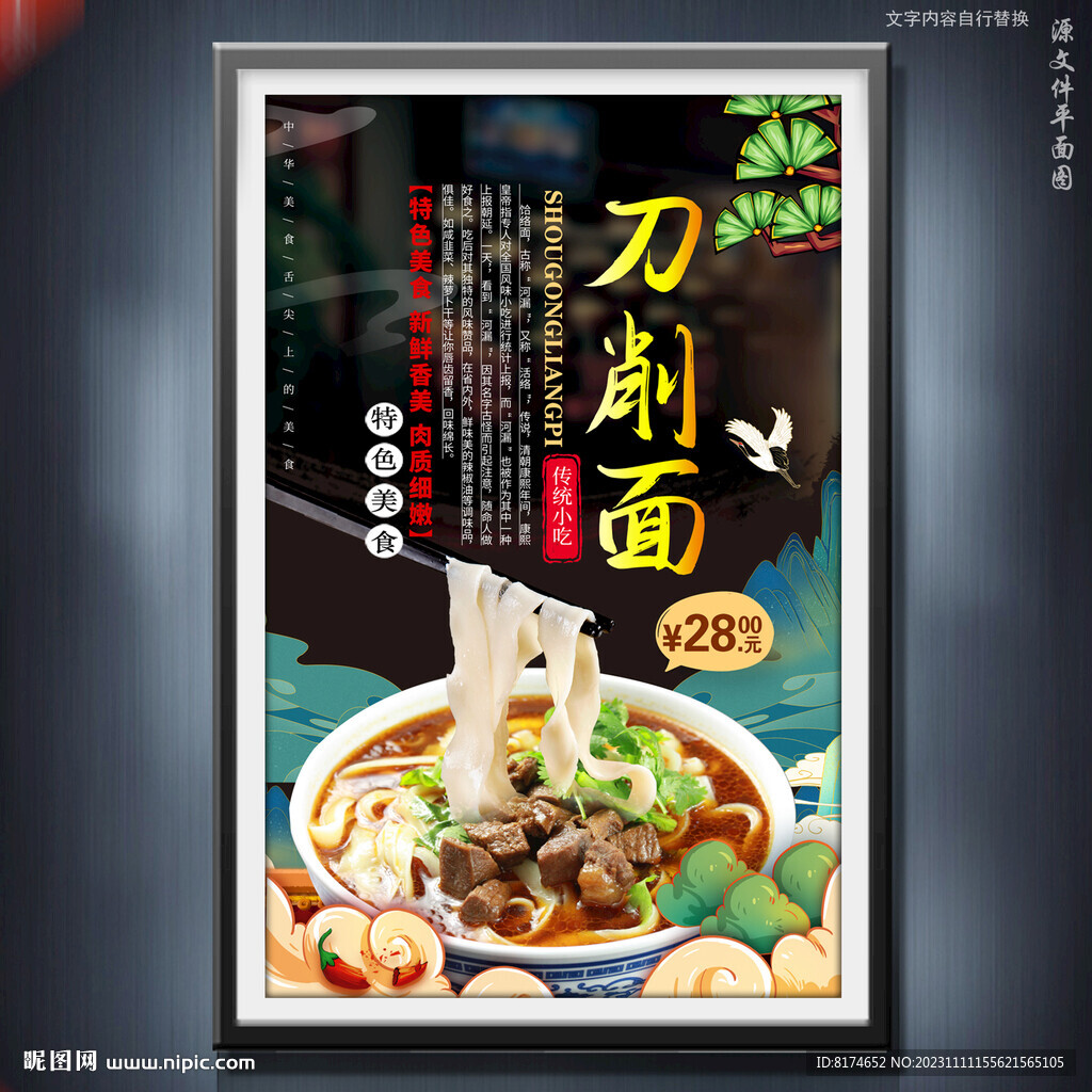 刀削面
