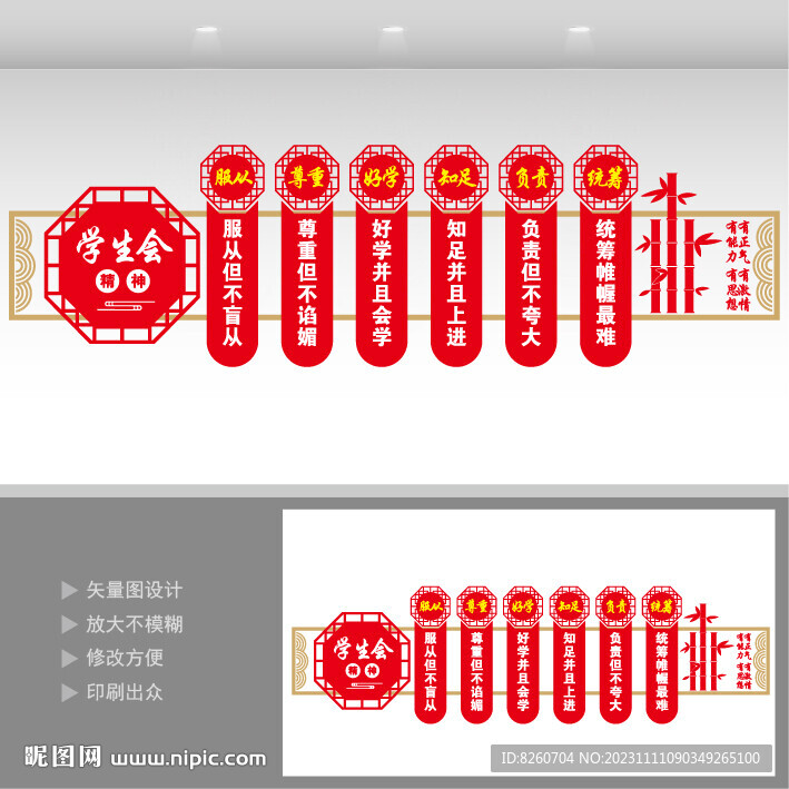 学生会精神