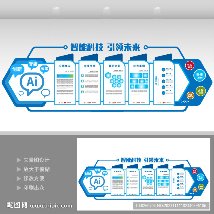 企业文化墙