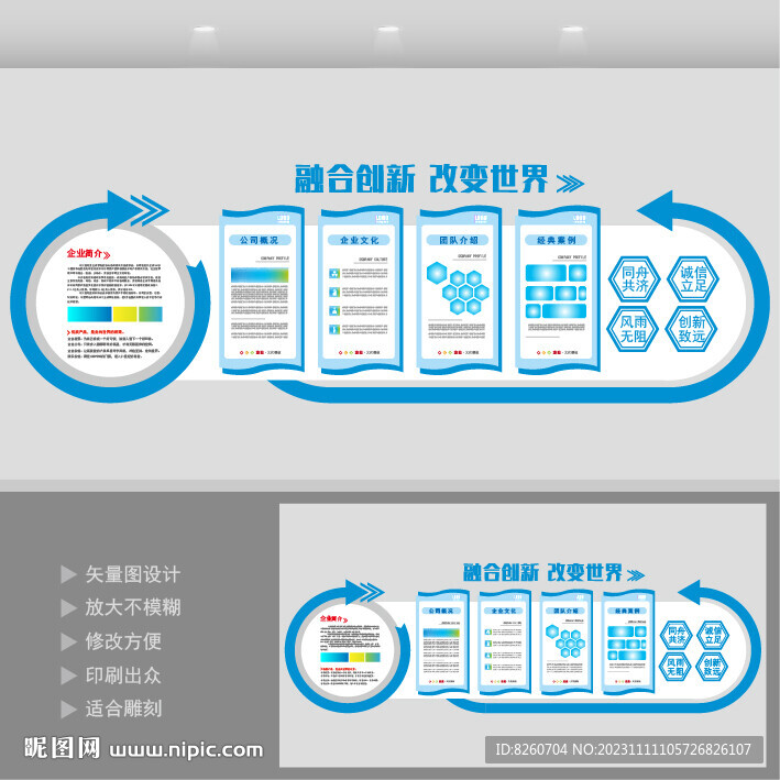 企业文化墙