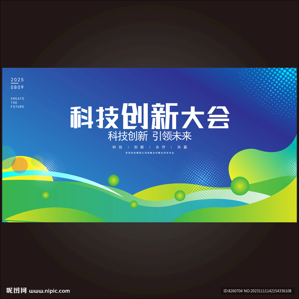 高端活动背景展板