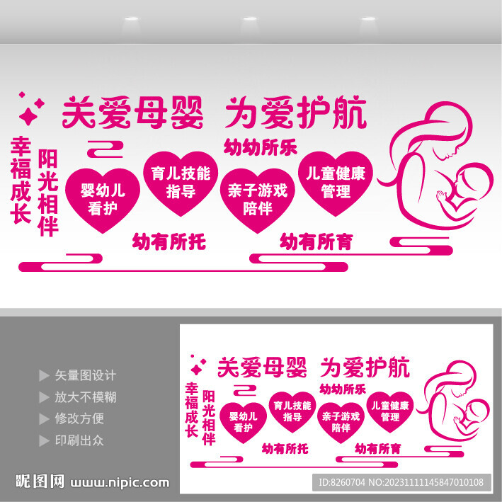 妇幼保健院文化墙  