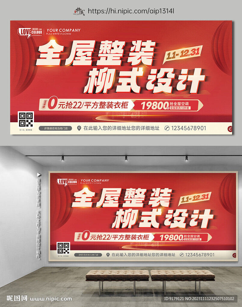 全屋整装主题画面