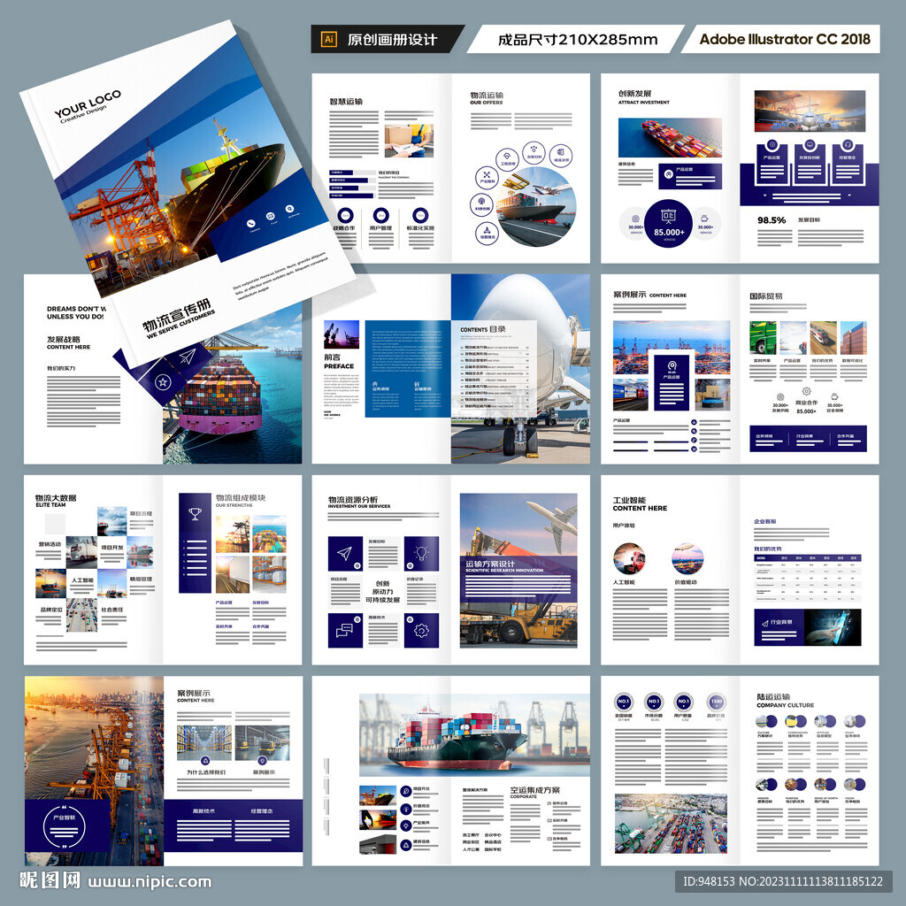 物流画册