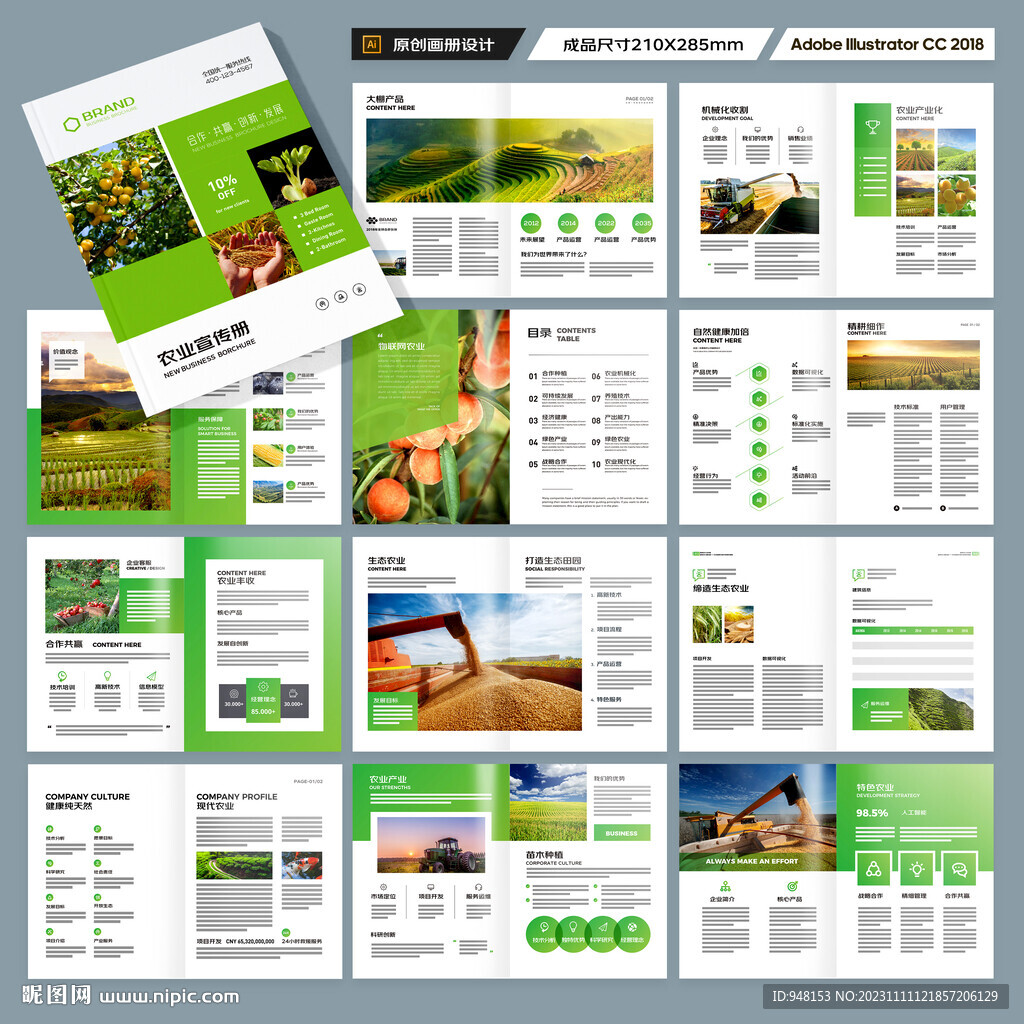 农业画册