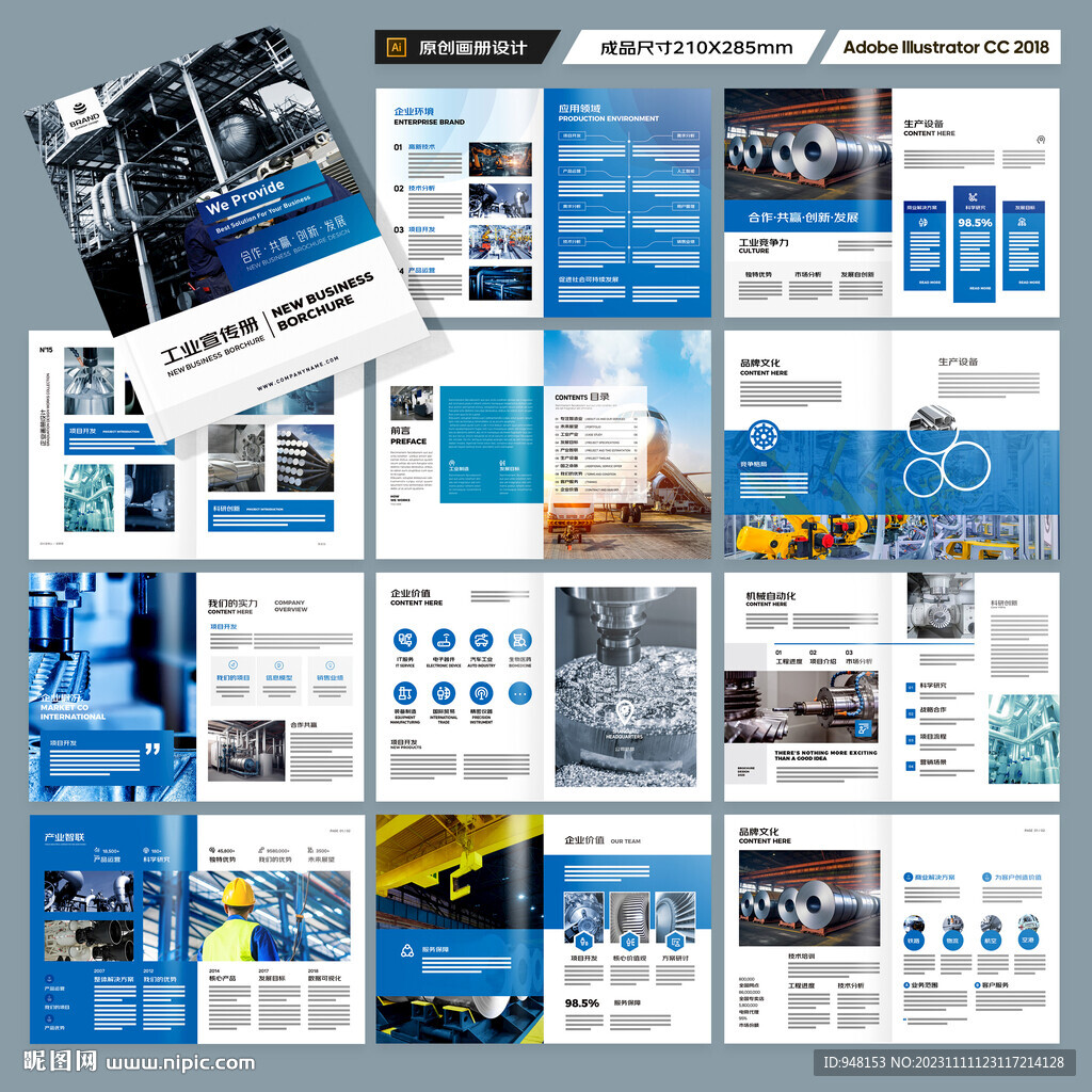 机械生产画册