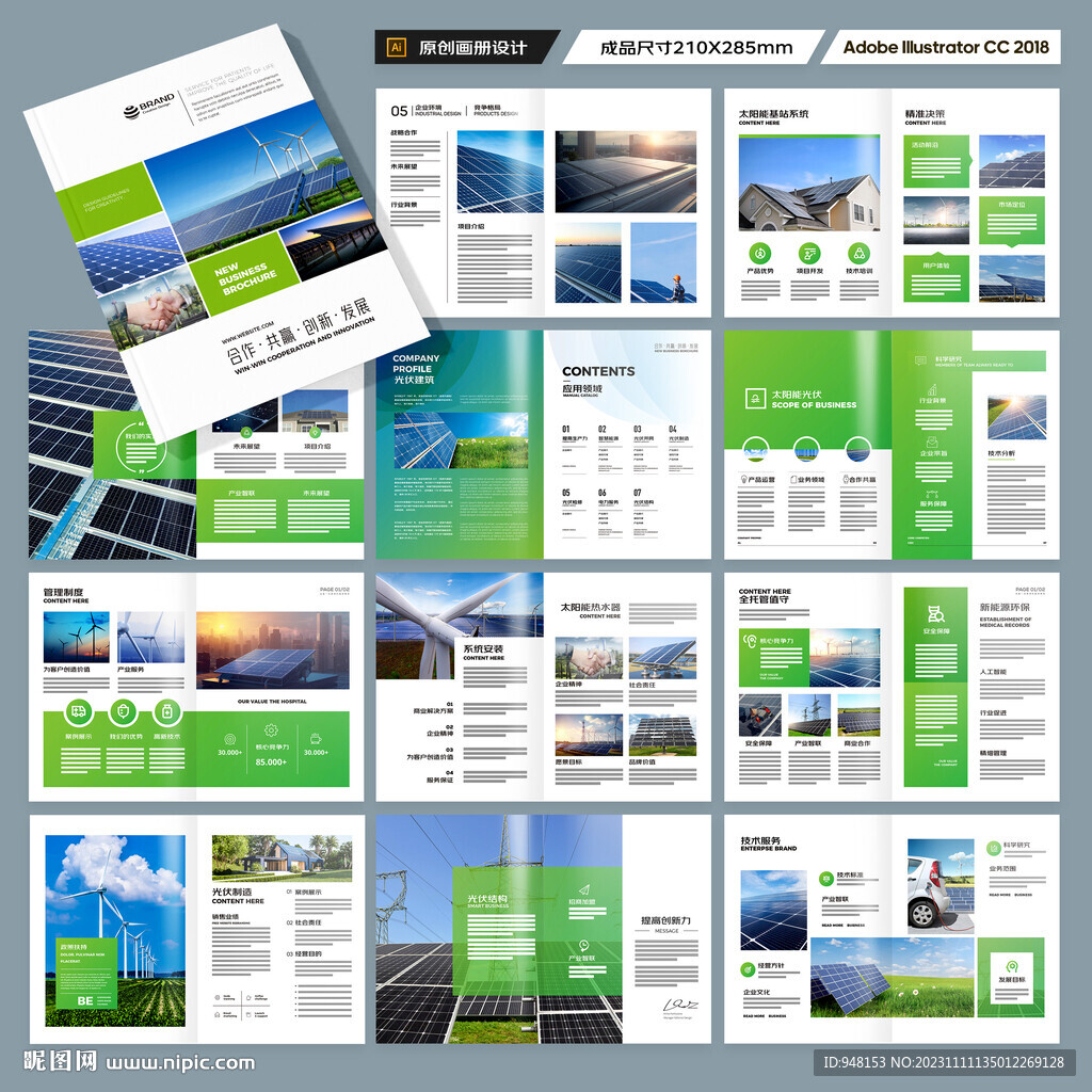 光伏宣传册