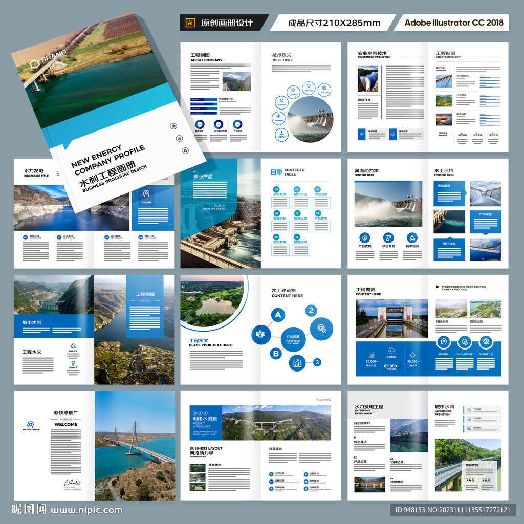 水利工程宣传册